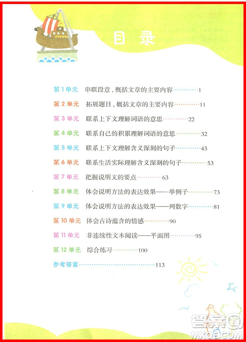 2018年博圖文化小學(xué)語文閱讀課堂五年級上冊彩繪版參考答案