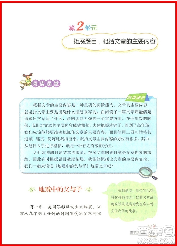 2018年博圖文化小學(xué)語文閱讀課堂五年級上冊彩繪版參考答案