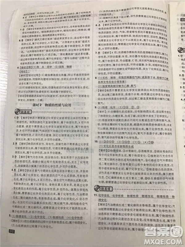 2019版人教版初中必刷題九年級上冊化學(xué)參考答案
