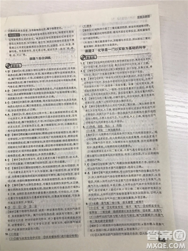 2019版人教版初中必刷題九年級上冊化學(xué)參考答案