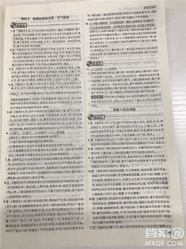 2019版人教版初中必刷題九年級上冊化學(xué)參考答案