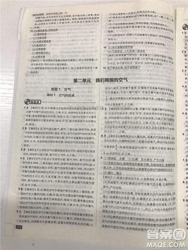 2019版人教版初中必刷題九年級上冊化學(xué)參考答案