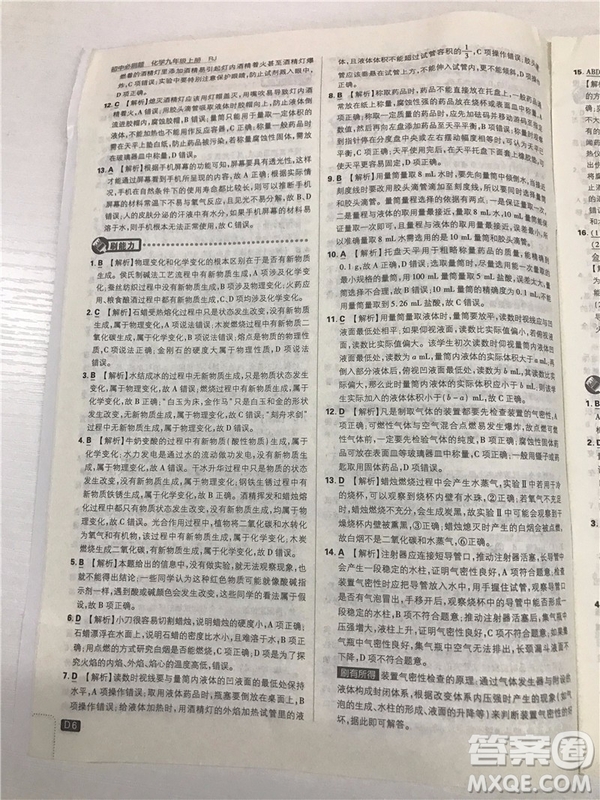 2019版人教版初中必刷題九年級上冊化學(xué)參考答案