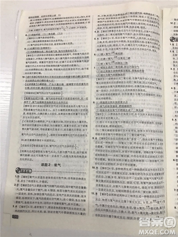 2019版人教版初中必刷題九年級上冊化學(xué)參考答案