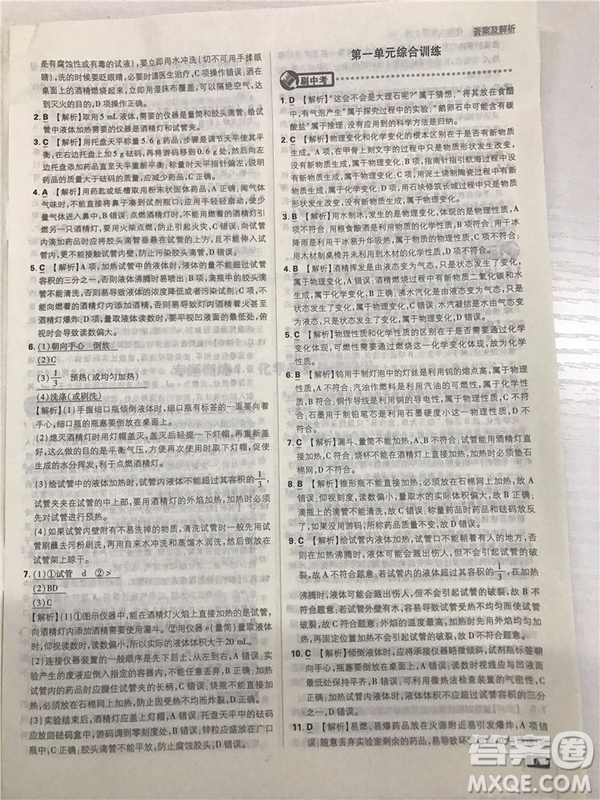 2019版人教版初中必刷題九年級上冊化學(xué)參考答案