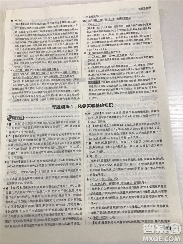 2019版人教版初中必刷題九年級上冊化學(xué)參考答案