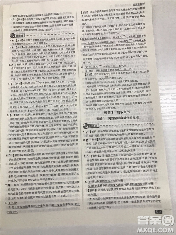 2019版人教版初中必刷題九年級上冊化學(xué)參考答案