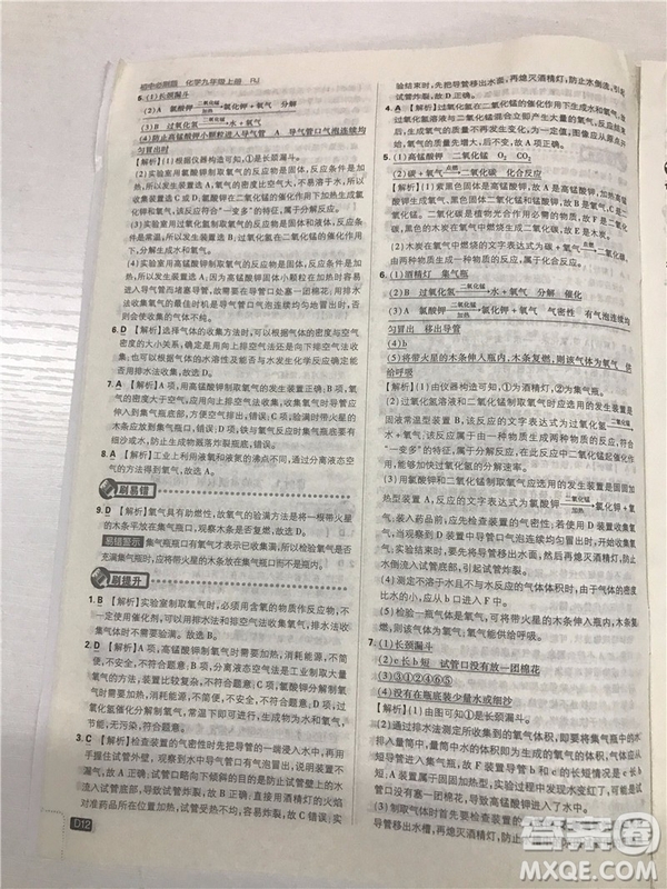 2019版人教版初中必刷題九年級上冊化學(xué)參考答案