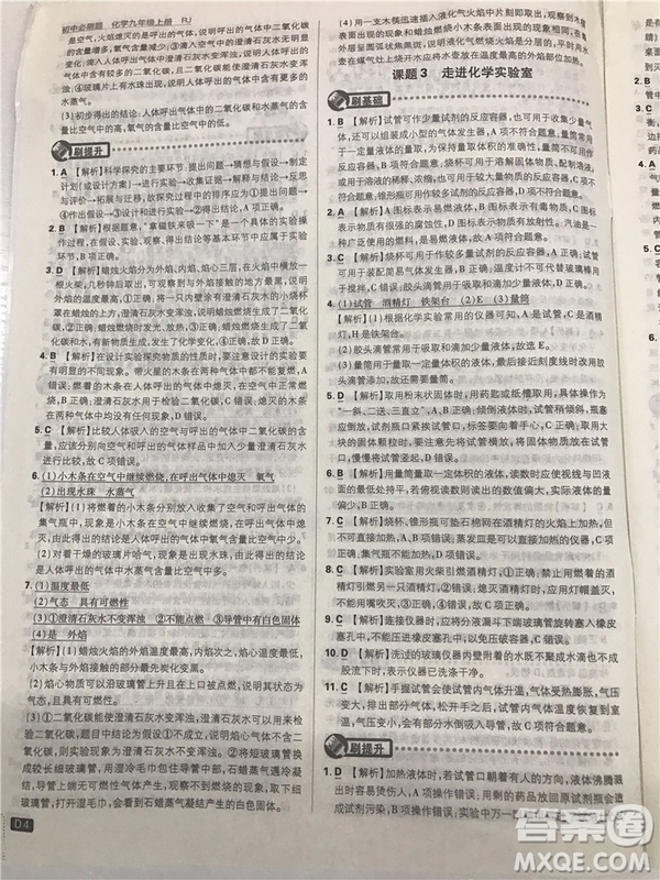 2019版人教版初中必刷題九年級上冊化學(xué)參考答案