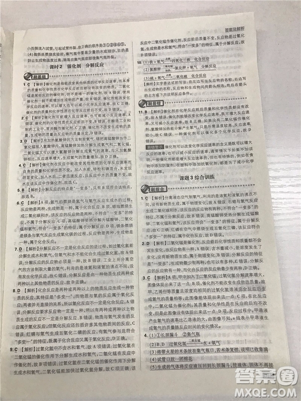 2019版人教版初中必刷題九年級上冊化學(xué)參考答案