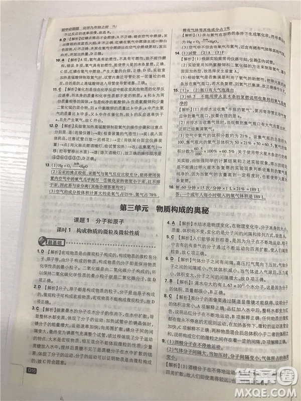 2019版人教版初中必刷題九年級上冊化學(xué)參考答案