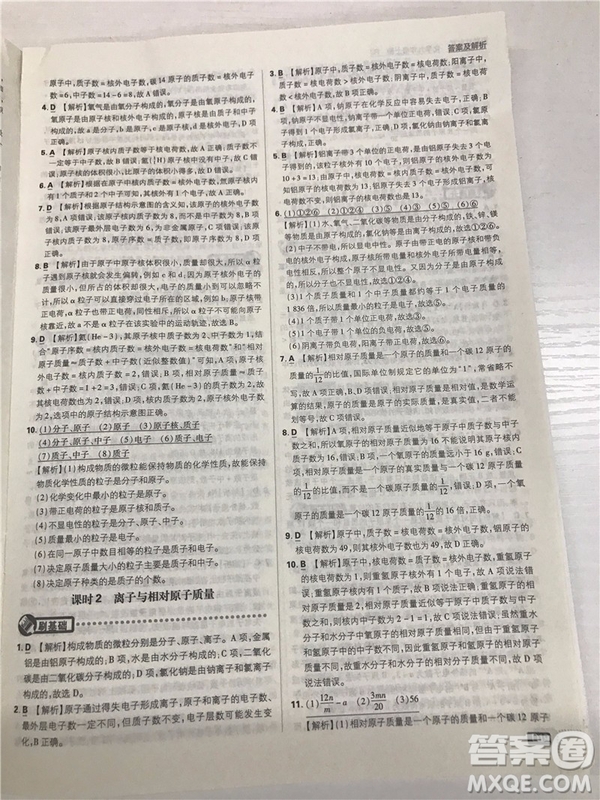 2019版人教版初中必刷題九年級上冊化學(xué)參考答案