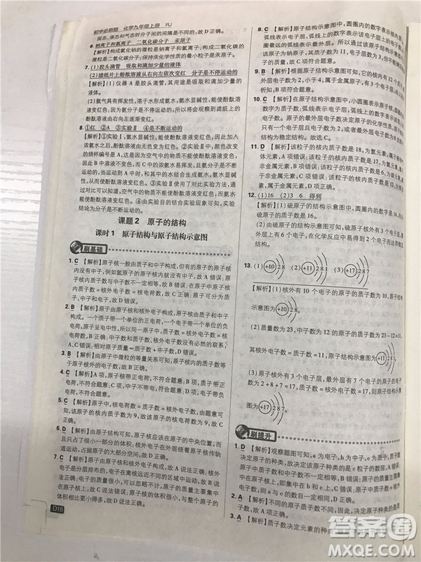 2019版人教版初中必刷題九年級上冊化學(xué)參考答案