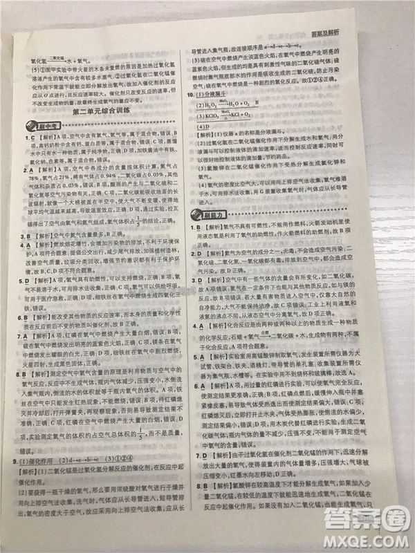 2019版人教版初中必刷題九年級上冊化學(xué)參考答案