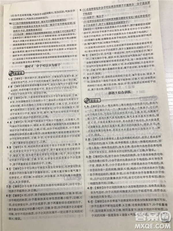 2019版人教版初中必刷題九年級上冊化學(xué)參考答案