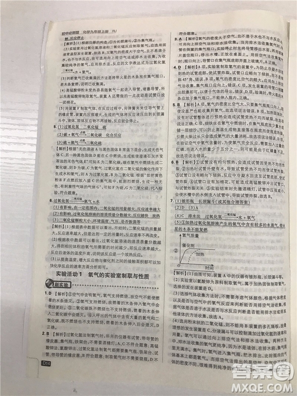 2019版人教版初中必刷題九年級上冊化學(xué)參考答案