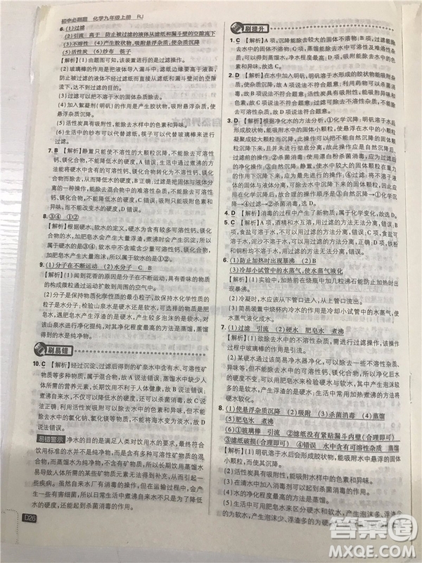 2019版人教版初中必刷題九年級上冊化學(xué)參考答案