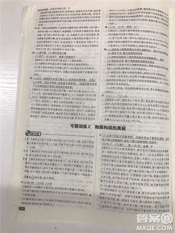 2019版人教版初中必刷題九年級上冊化學(xué)參考答案
