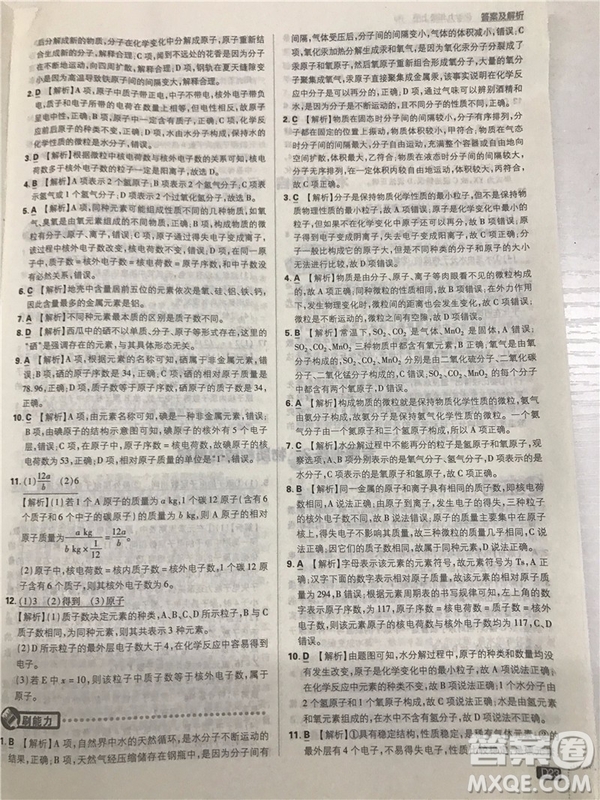 2019版人教版初中必刷題九年級上冊化學(xué)參考答案