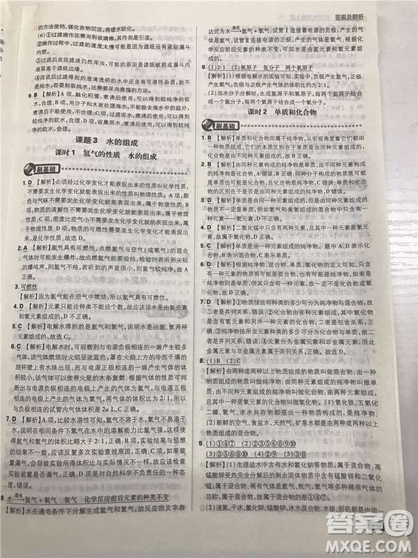 2019版人教版初中必刷題九年級上冊化學(xué)參考答案