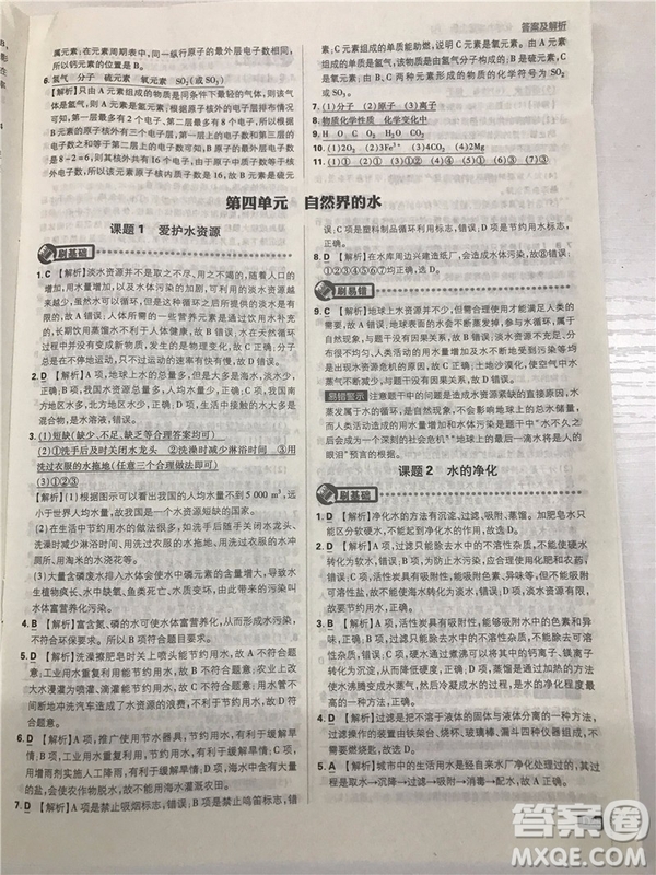 2019版人教版初中必刷題九年級上冊化學(xué)參考答案