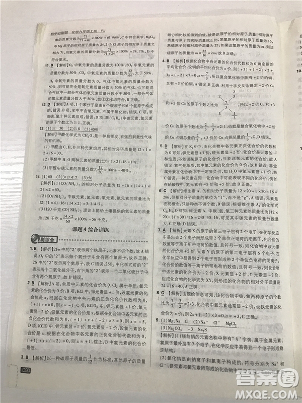 2019版人教版初中必刷題九年級上冊化學(xué)參考答案