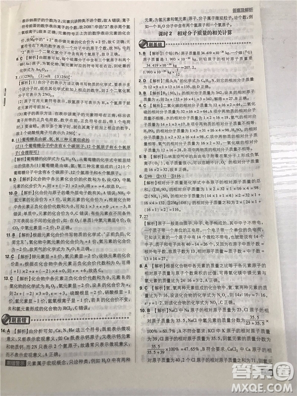2019版人教版初中必刷題九年級上冊化學(xué)參考答案