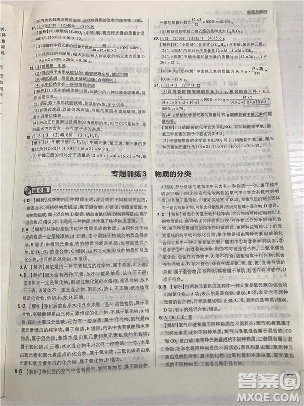 2019版人教版初中必刷題九年級上冊化學(xué)參考答案