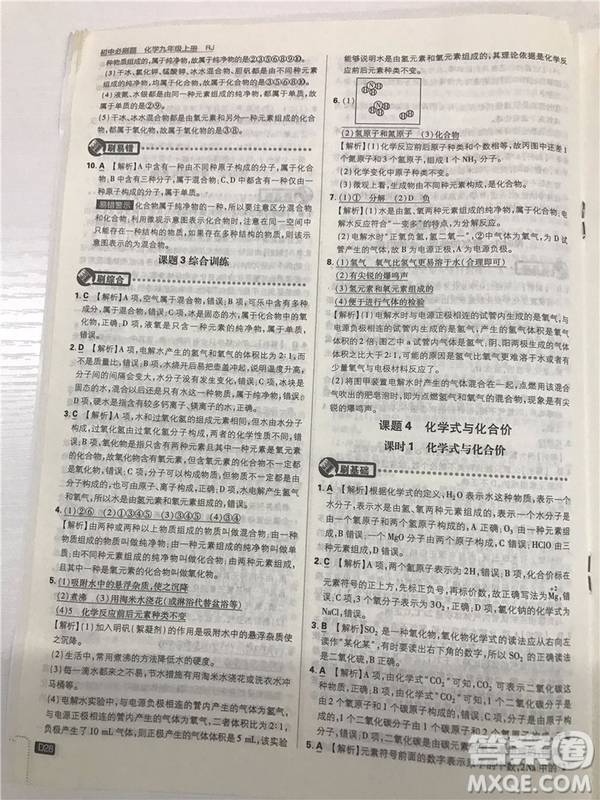 2019版人教版初中必刷題九年級上冊化學(xué)參考答案