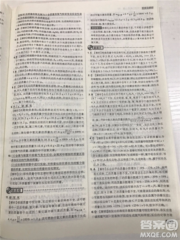 2019版人教版初中必刷題九年級上冊化學(xué)參考答案