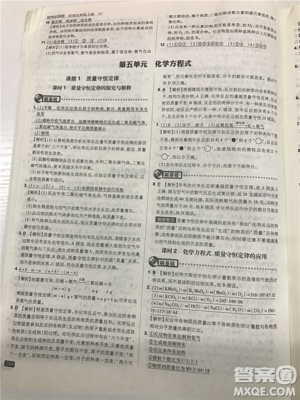 2019版人教版初中必刷題九年級上冊化學(xué)參考答案