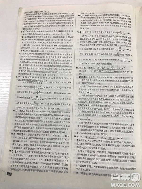 2019版人教版初中必刷題九年級上冊化學(xué)參考答案