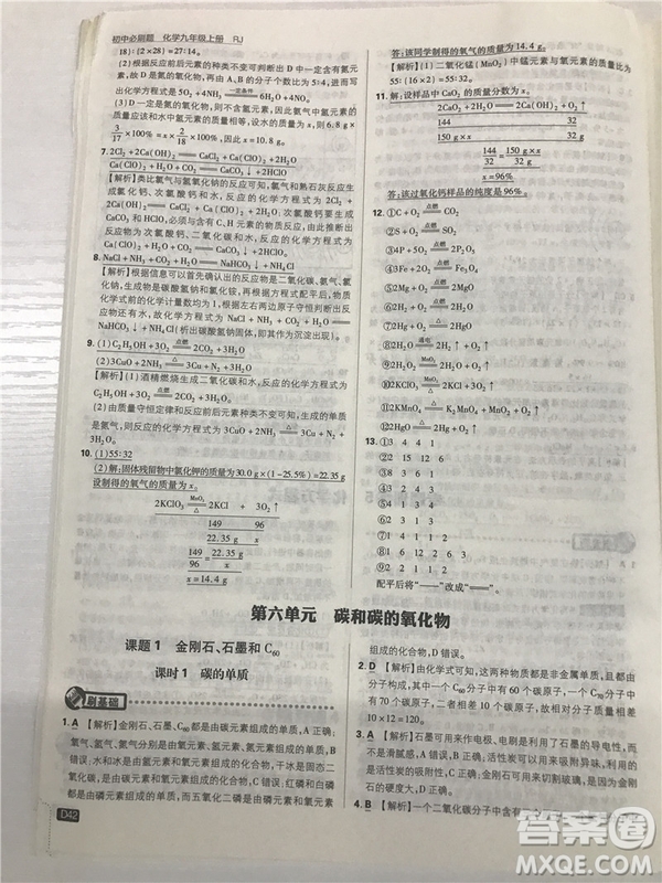 2019版人教版初中必刷題九年級上冊化學(xué)參考答案