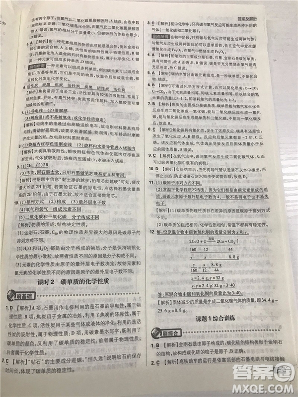 2019版人教版初中必刷題九年級上冊化學(xué)參考答案