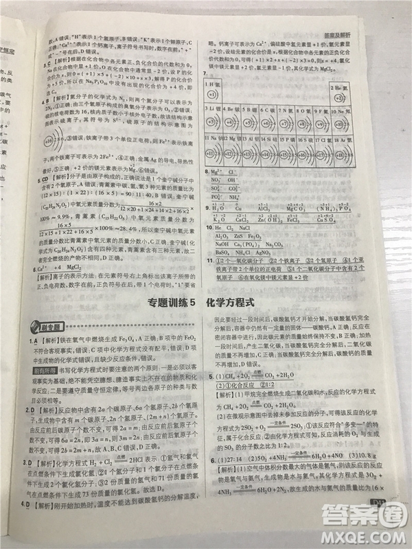 2019版人教版初中必刷題九年級上冊化學(xué)參考答案