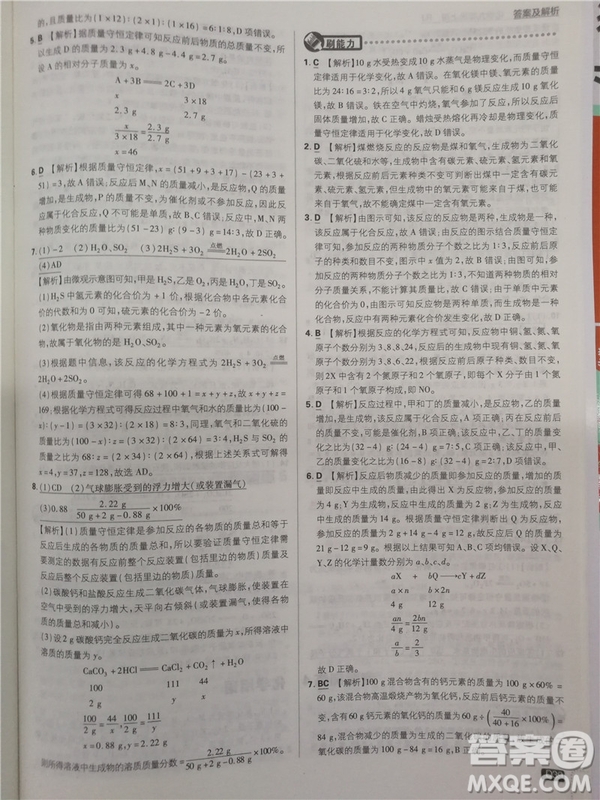 2019版人教版初中必刷題九年級上冊化學(xué)參考答案
