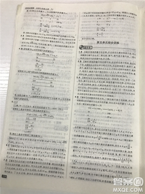 2019版人教版初中必刷題九年級上冊化學(xué)參考答案
