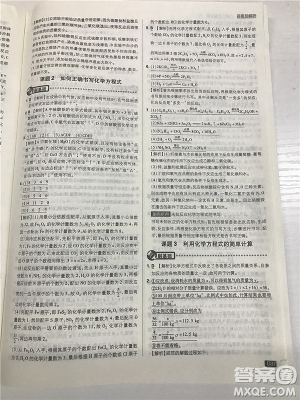 2019版人教版初中必刷題九年級上冊化學(xué)參考答案