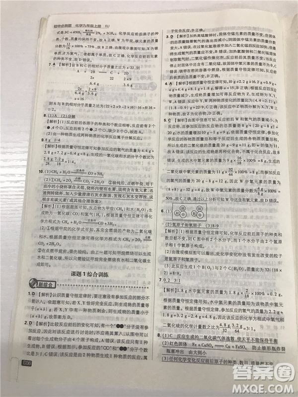 2019版人教版初中必刷題九年級上冊化學(xué)參考答案