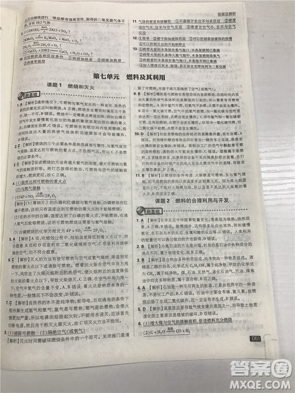 2019版人教版初中必刷題九年級上冊化學(xué)參考答案