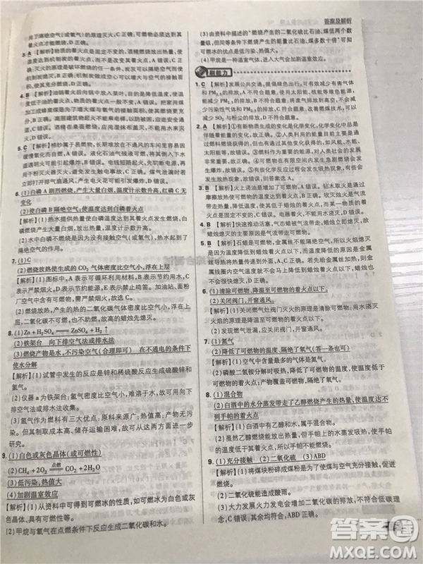 2019版人教版初中必刷題九年級上冊化學(xué)參考答案