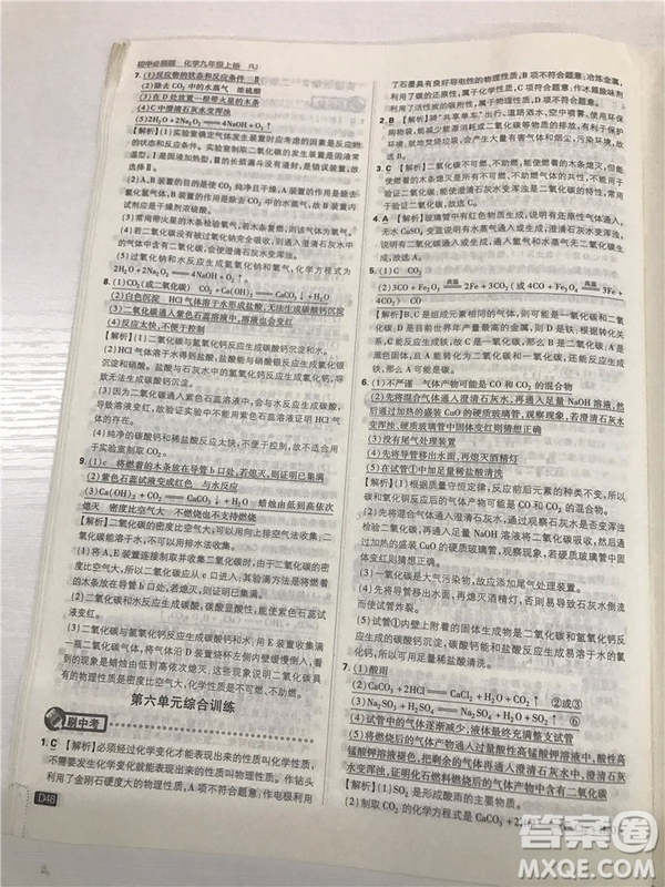 2019版人教版初中必刷題九年級上冊化學(xué)參考答案