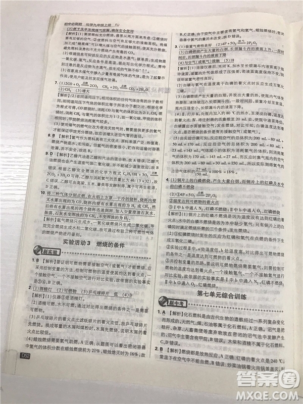 2019版人教版初中必刷題九年級上冊化學(xué)參考答案