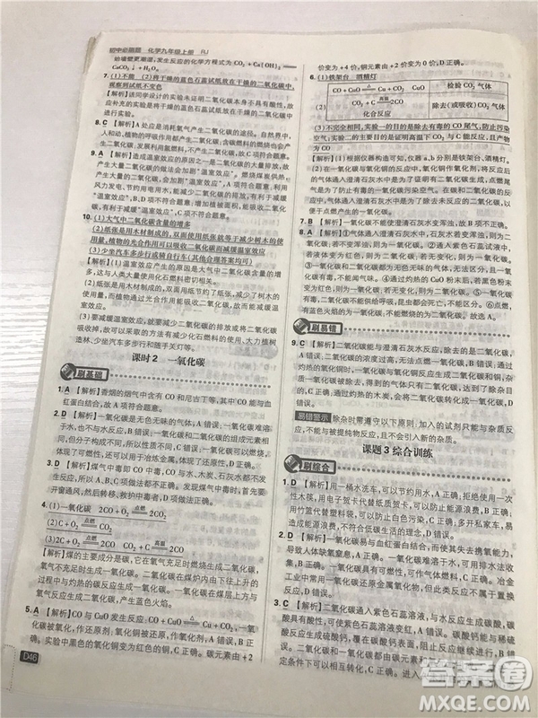 2019版人教版初中必刷題九年級上冊化學(xué)參考答案