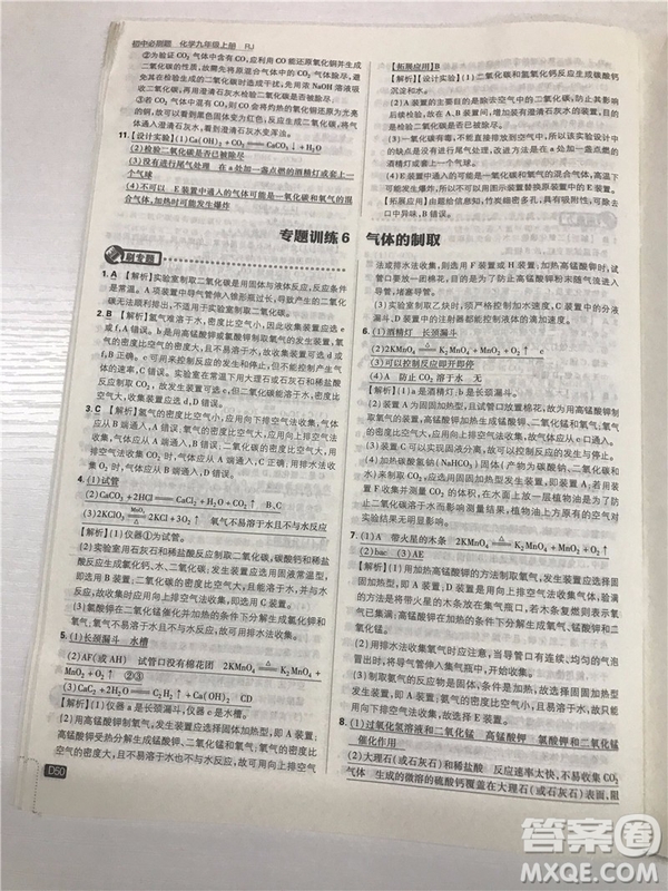 2019版人教版初中必刷題九年級上冊化學(xué)參考答案