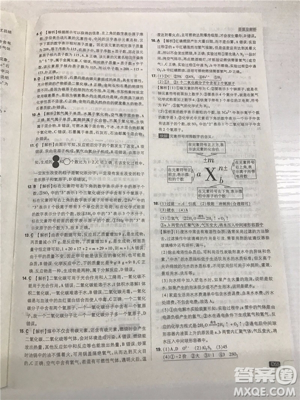 2019版人教版初中必刷題九年級上冊化學(xué)參考答案