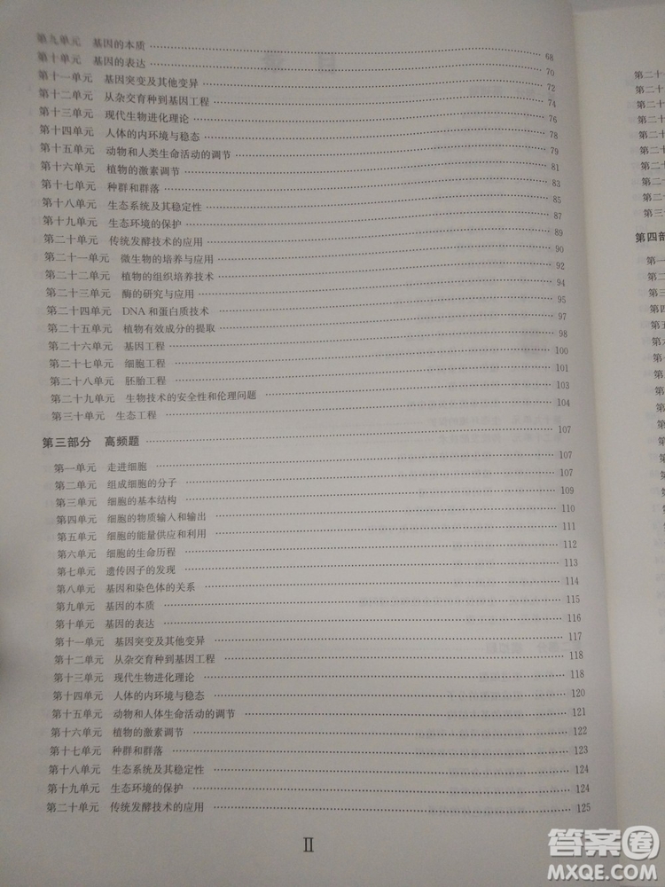 愛學習刷題狗高考生物參考答案
