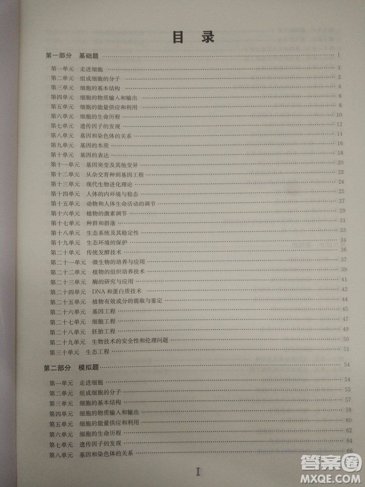 愛學習刷題狗高考生物參考答案