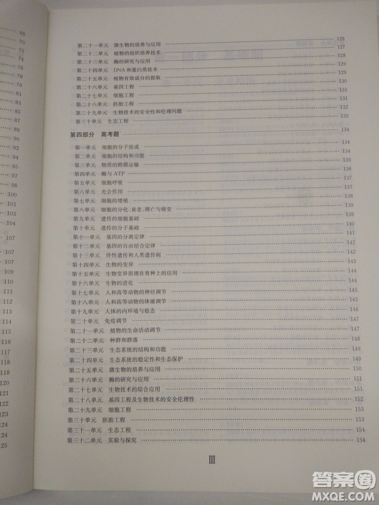 愛學習刷題狗高考生物參考答案