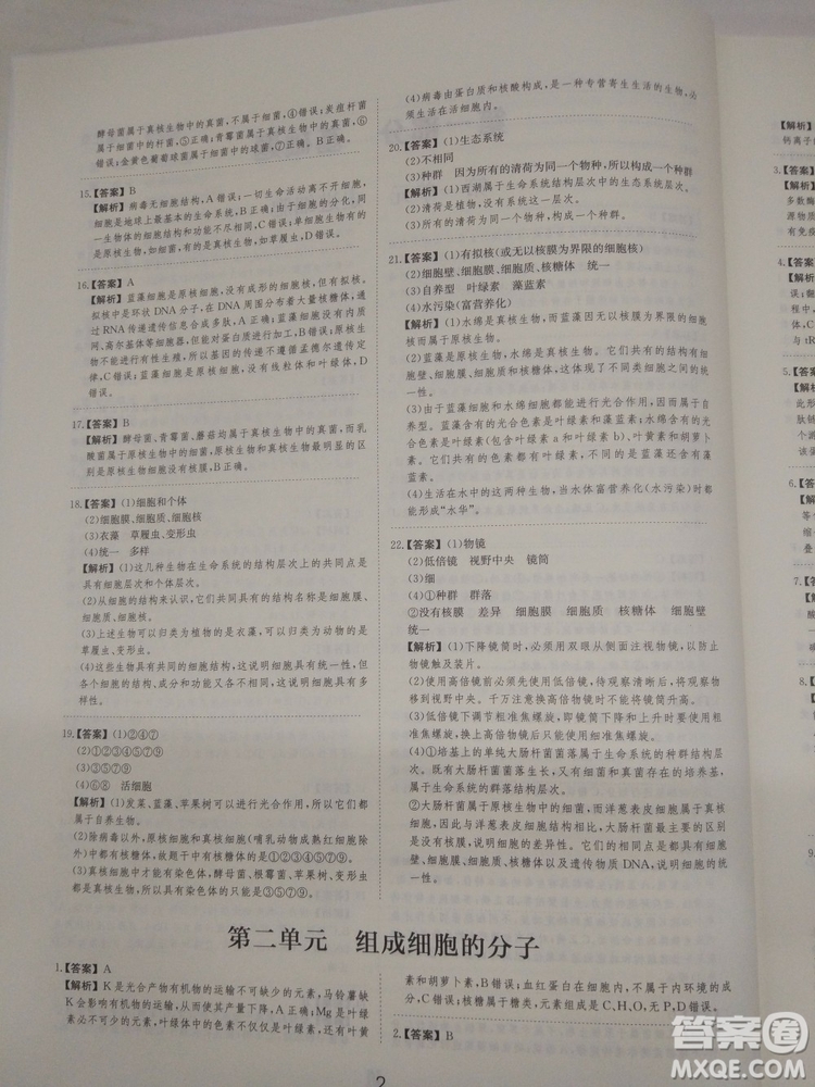 愛學習刷題狗高考生物參考答案